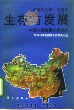 生存与发展（1989 PDF版）