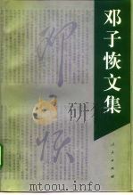邓子恢文集（1996 PDF版）