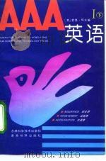 英语 Ⅰ  （下册）（ PDF版）