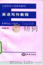 英语写作教程（1998 PDF版）