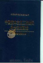 中国资本主义工商业的社会主义改造 陕西卷西安分册 1993 PDF电子版封面 780023570X 中共西安市委统战部,中共西安市委党史研究室编