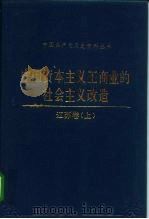 北京城镇的私人雇工（1989 PDF版）