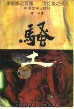 骚土（1993 PDF版）