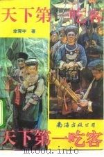 天下第一吃客（1993 PDF版）