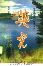 英儿（1993.11 PDF版）