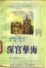 深宫孽海（1983 PDF版）