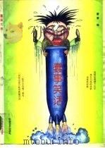 蠢事笑话（1993 PDF版）