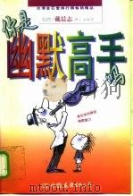 你是幽默高手吗（1998 PDF版）