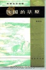 我国的草原（1982 PDF版）