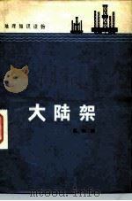 大陆架（1979 PDF版）