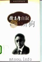 徐志摩自叙（1996 PDF版）