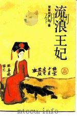 流浪王妃（1985 PDF版）