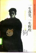 一生落寞，一生辉煌  高长虹评传（1996 PDF版）