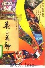 花与花神（1994 PDF版）