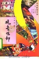 观音信仰（1994 PDF版）