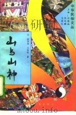 山与山神（1994 PDF版）