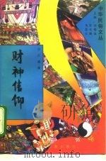 财神信仰（1994 PDF版）