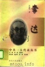 李达（1997 PDF版）