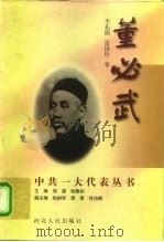 董必武（1997 PDF版）