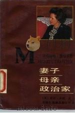 妻子·母亲·政治家（1986 PDF版）