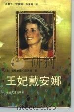 王妃戴安娜（1992 PDF版）