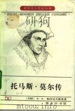 托马斯·莫尔传（1984 PDF版）