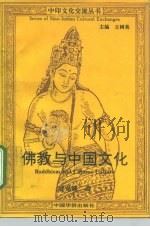 佛教与中国文化（1994 PDF版）