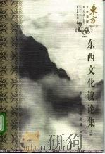 东方文化集成（1997 PDF版）
