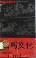 戎马文化（1993 PDF版）