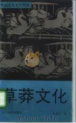 草莽文化（1993 PDF版）
