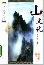 山文化（1996 PDF版）