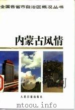 内蒙古风情（1987 PDF版）