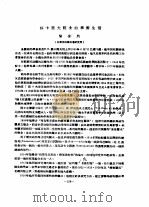 苏卡乔夫院士的学术生活（ PDF版）