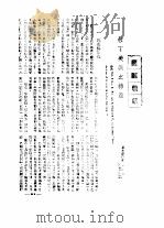 国际农业  拉丁美洲之棉产（ PDF版）