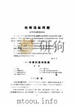 桉树造林问题（ PDF版）