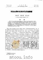 长白山阔叶红松林马氏链模型 PDF电子版封面 阳含熙,潘愉德,伍业钢