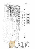 国际农业 澳大利亚畜牧业 PDF电子版封面 阳含熙