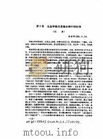 生态学家在系统分析中的任务  记录（ PDF版）