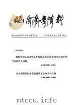 地质参考资料 1978年第4期 总第8期 PDF电子版封面 河北省地质局综合研究地质大队