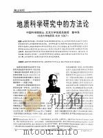 地质科学研究中的方法论（ PDF版）