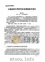 中国变质作用研究的发展趋势及现状（ PDF版）