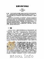 变质作用矿庆概述（ PDF版）