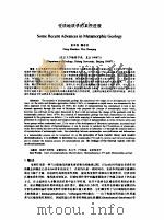 变质地质学的某些进展（ PDF版）