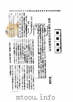 国际农业  西半球农业产品之过剩与不足（ PDF版）