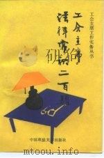 工会主席法律常识200题（1992 PDF版）