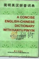 简明英汉拼音词典（ PDF版）