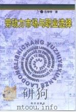 劳动力市场与职业选择（1998 PDF版）
