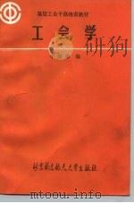 工会学（1990 PDF版）
