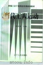 当代工人运动（1993 PDF版）