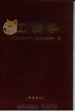 工会学（1985 PDF版）